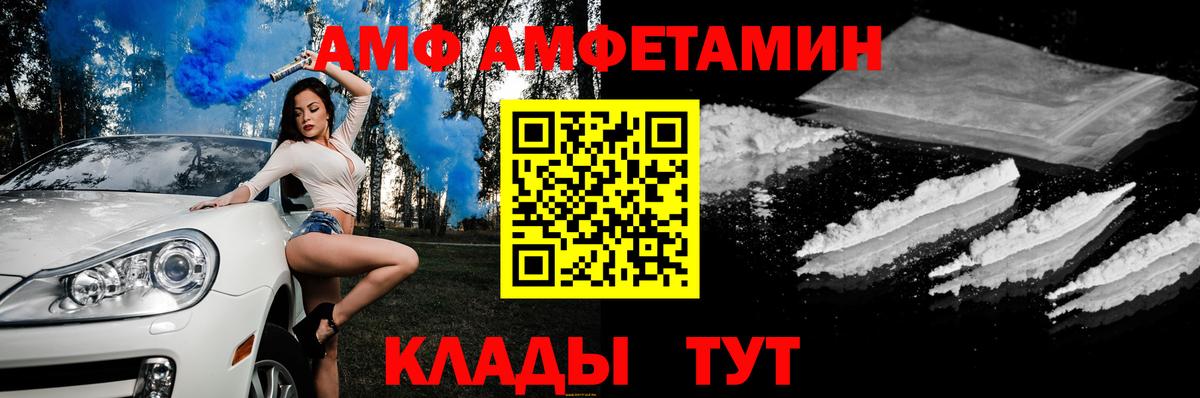 Amphetamine  АМФ Розовый  Вход с VPN  Вязники 
