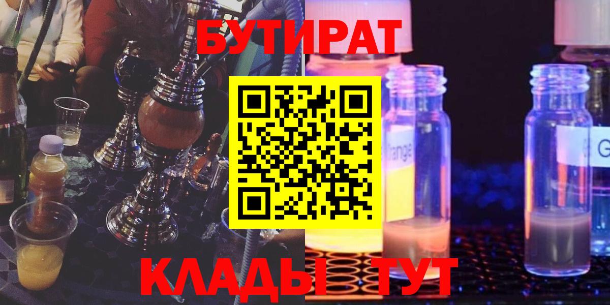 Бутират 1.4BDO Вязники