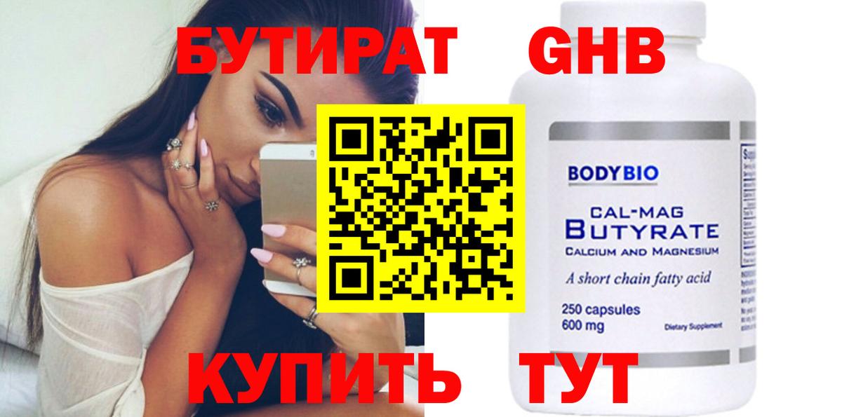 БУТИРАТ GHB  Бутират  Вязники  Вход с VPN 