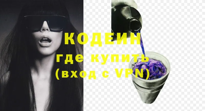 Кодеиновый сироп Lean Purple Drank  Вязники 