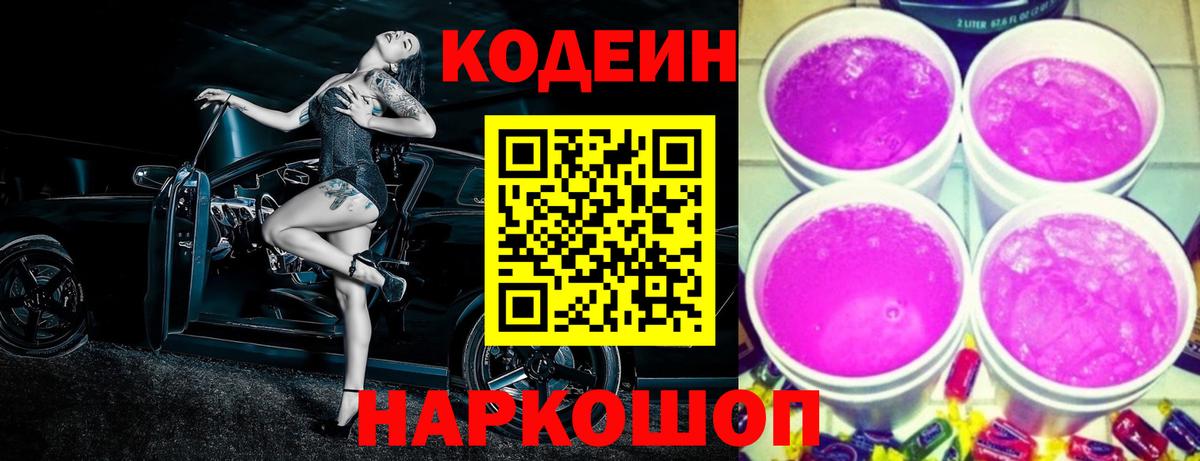 Codein Purple Drank Вязники