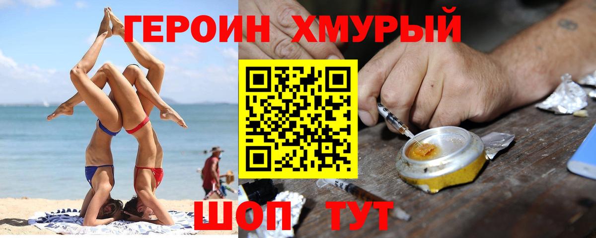 ГЕРОИН афганец Вязники