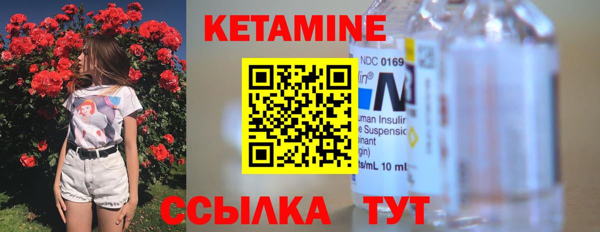 КЕТАМИН ketamine Вязники