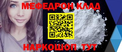 мефедрон Бийск