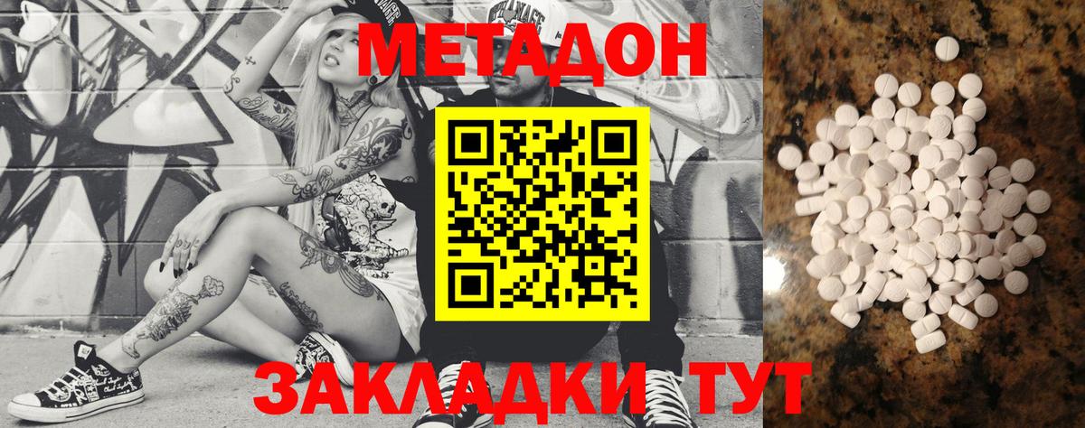 Метадон кристалл Вязники