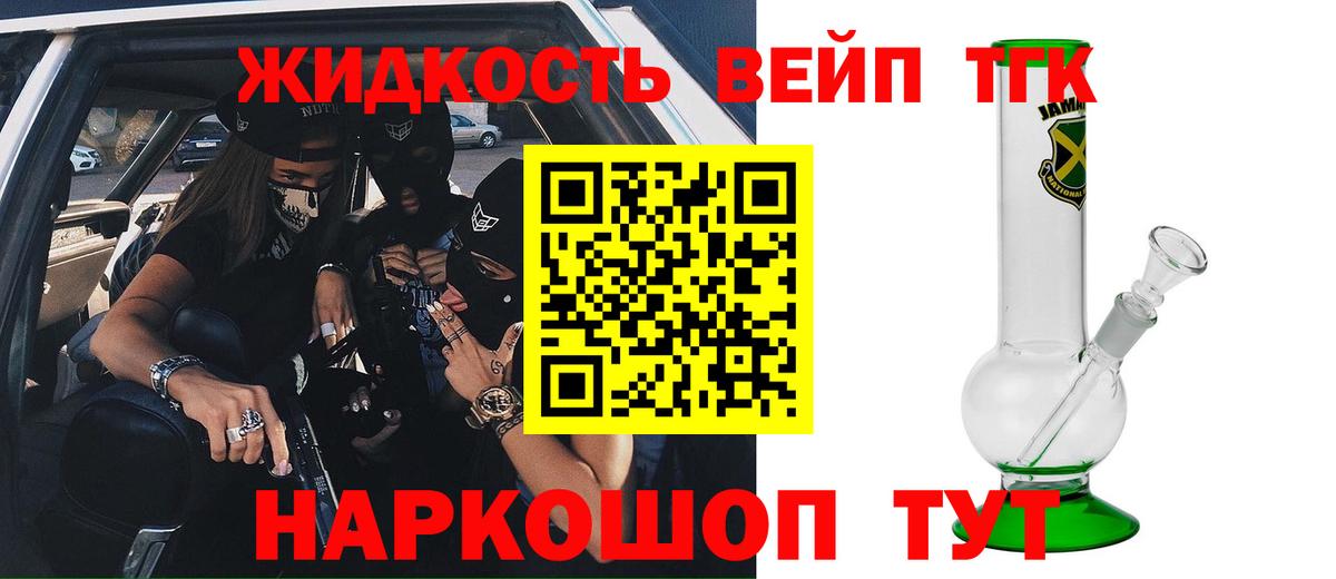 ТГК вейп  ТГК гашишное масло  Вход с VPN  Вязники 